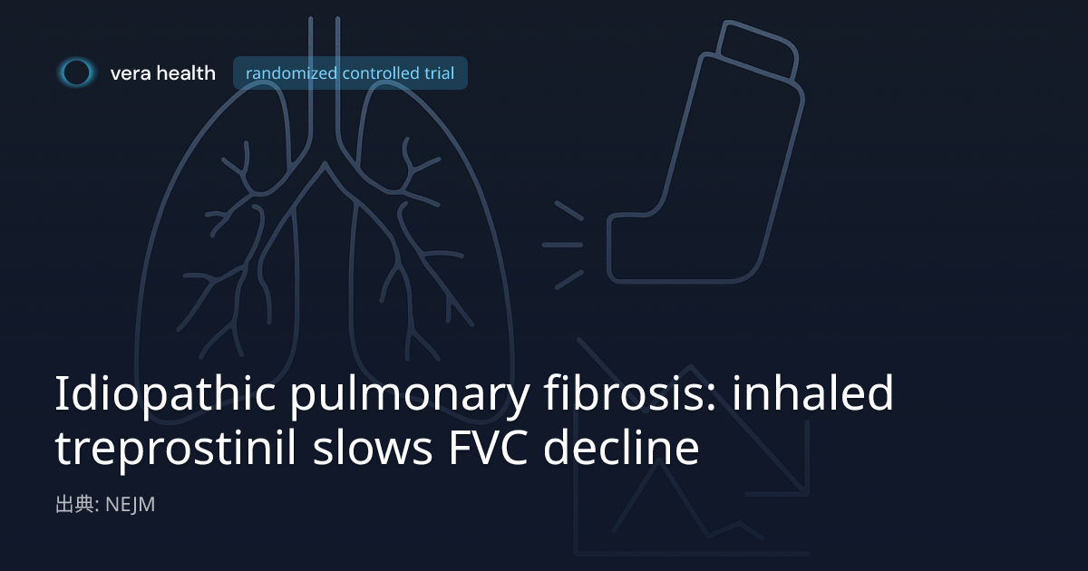 特発性肺線維症：吸入トレプロスチニルがFVC低下を抑制 - Vera Health