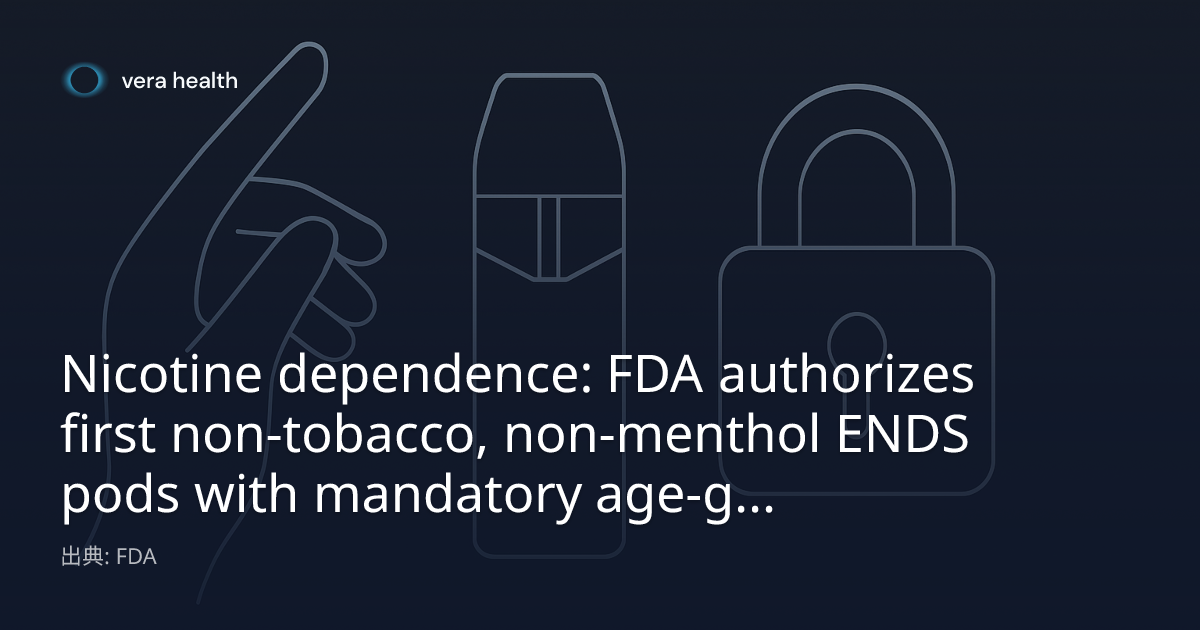 ニコチン依存：FDA、年齢ゲーティングを義務付けた「非たばこ・非 